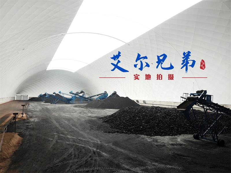 氣膜煤場(chǎng)：零距離感受科技帶給環(huán)保建筑的魅力